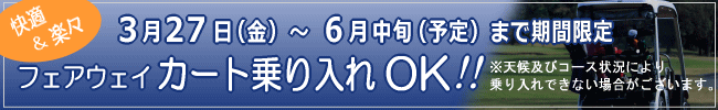 �t�F�A�E�F�C�J�[�g������OK(3/27�`6�����{�\��)